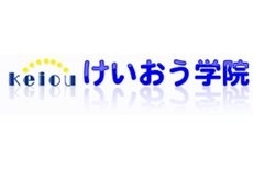  けいおう学院　国府津教室