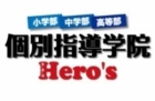 【急募】個別指導学院Hero’ｓ広島庚午校