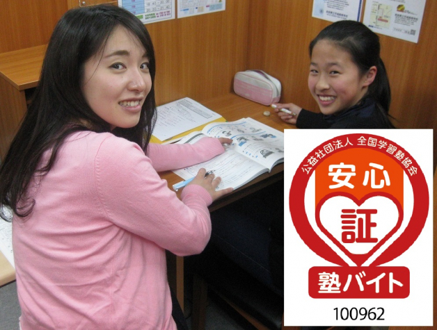【奈良市】◆安心塾バイト認証教室◆1・2回生歓迎！丁寧に研修させて頂きます