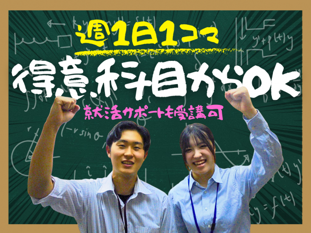 ◎【未経験歓迎／週２コマＯＫ】あなたのヤル気を活かしてみませんか？◎就活サポートも充実！