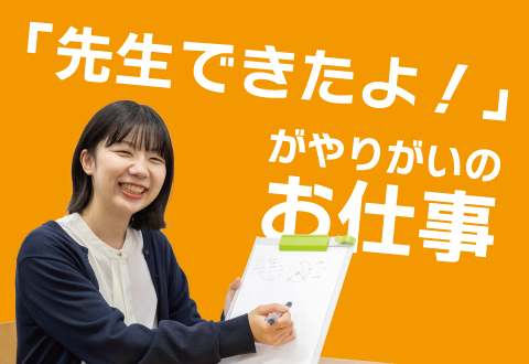 週1日～勤務OK！初めてのアルバイト・塾講師未経験でもOK！安心の研修制度あり★