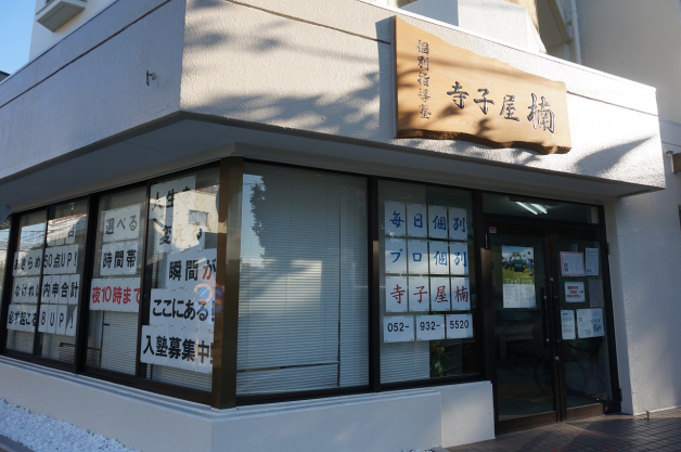 週1～勤務OK！やりがいのある塾講師を始めてみませんか？