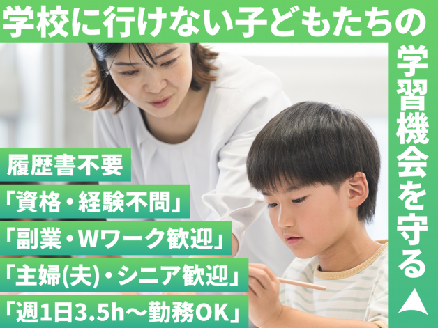 虐待等の困難を抱えた小中学生・高校生への学習支援員