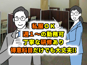 《10月開講予定、オープニング講師募集中》「働きやすさ」「教えやすさ」が魅力の塾で働いてみませんか☆