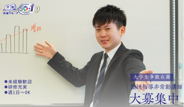 徹底した地域密着が自慢！生徒の成長が"ダイレクト"に伝わるお仕事です！