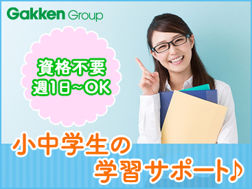 ◆学研×江戸川区◆小中学校の放課後指導◆