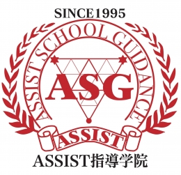 ASSIST指導学院　中国分本校