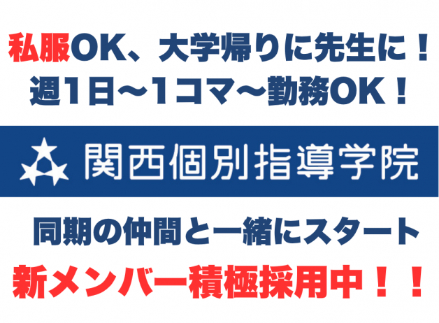 関西個別指導学院(ベネッセコーポレーショングループ)　北大路教室