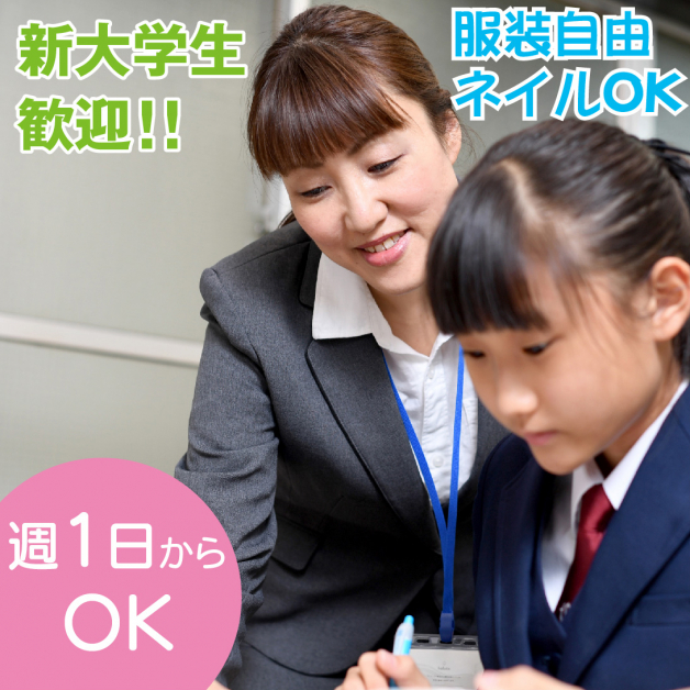《急募!!》「働きやすさ」「教えやすさ」が魅力の塾で働いてみませんか☆