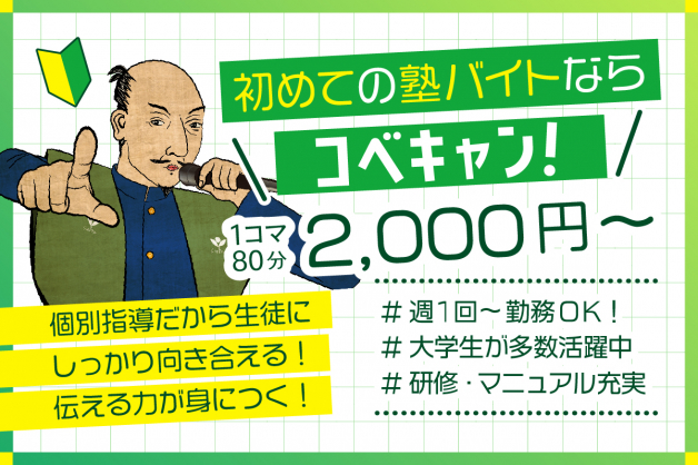 週1回1コマからの勤務可能★大学生活に「教える楽しさ」をプラスしてみませんか？