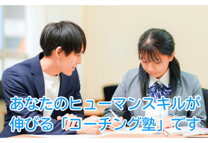 ☆大学生多数活躍中!!【週1日1コマ〜可】個別指導塾コーチ募集！未経験大歓迎！丁寧な研修で安心♪