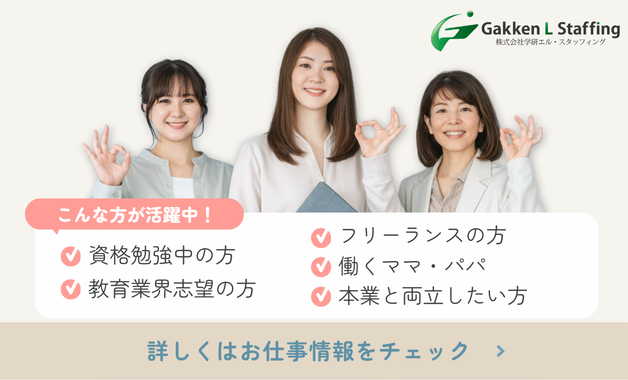 【G-Pathハケン】個別指導講師のお仕事※豊洲駅※