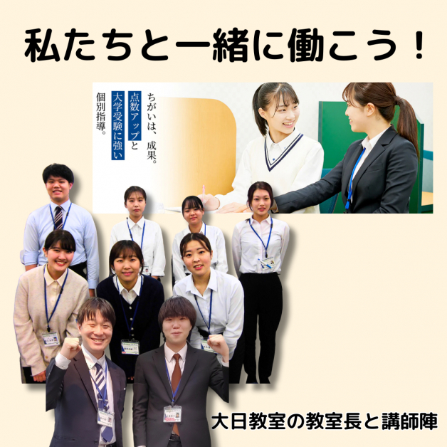 ◇個別指導学院フリーステップ／大日教室