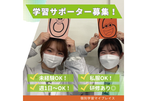 未経験OK!週1日1コマ～OK！生徒の成長を見守れる素敵なお仕事体験してみませんか？