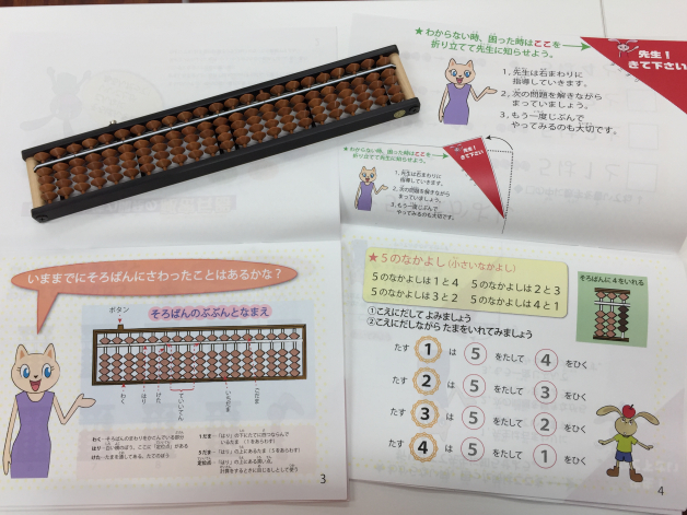 未経験でも大丈夫♪そろばん講師大募集！