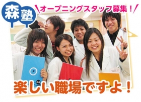 【未経験/週2/1科目/私服】⇒ALLOK♪＼安心!楽しい♪森塾の塾講師!!／　★履歴書不要★