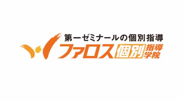 第一ゼミナールの個別指導専門『ファロス』の講師大募集!!「先生１人に生徒２人まで」の個別指導！未経験の方も大歓迎です♪