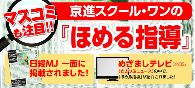 京進の個別指導　スクール・ワン 三好ケ丘教室