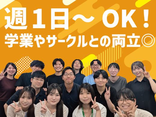 週1日～OK！初めてのアルバイト・塾講師未経験でもOK！安心の研修制度あり★