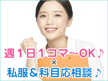 ★急募★学研グループだからこそできる好条件・広範囲のお仕事紹介!!