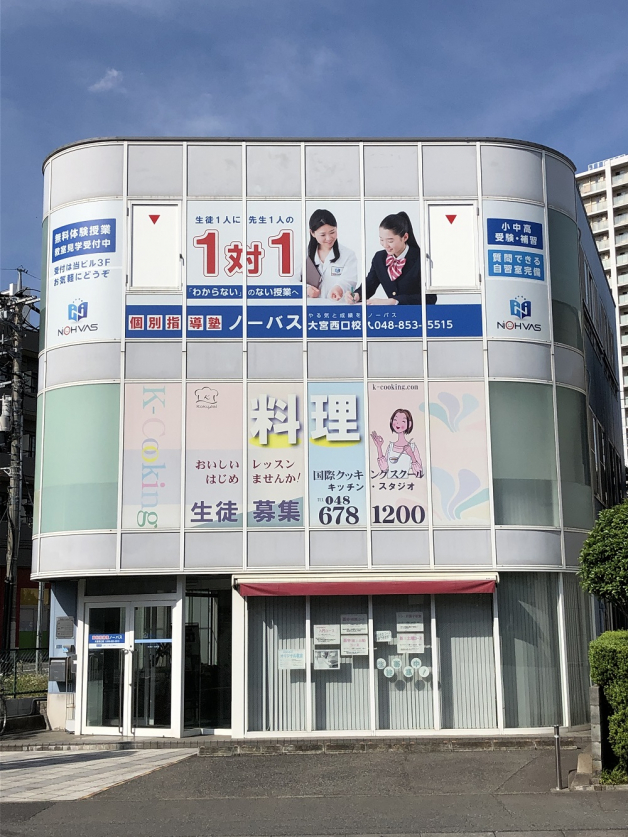 個別指導塾ノーバス　大宮西口校
