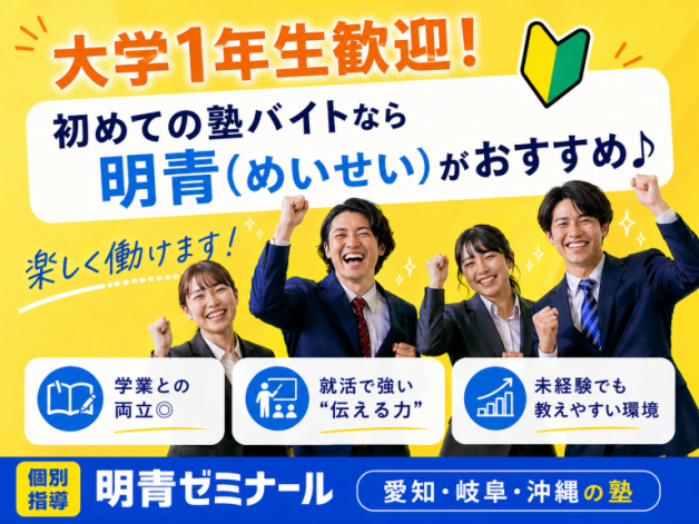 【大学生歓迎】2026年春新規開校！就活で無双できる「ガクチカ」を作れる個別指導講師｜未経験・初バイト◎｜昇給あり！タイパ◎