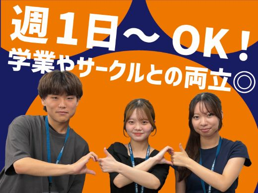 週1日～OK！初めてのアルバイト・塾講師未経験でもOK！安心の研修制度あり★