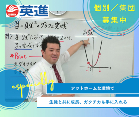 講師デビュー歓迎！英進進学教室の塾講師募集★未経験OK・研修制度充実◎