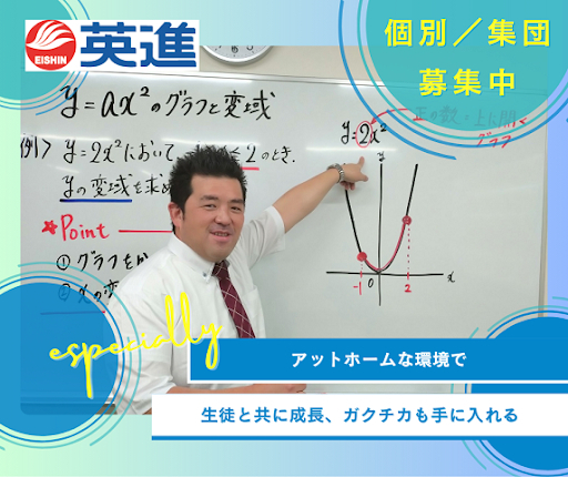 講師デビュー歓迎！英進進学教室の塾講師募集★未経験OK・研修制度充実◎