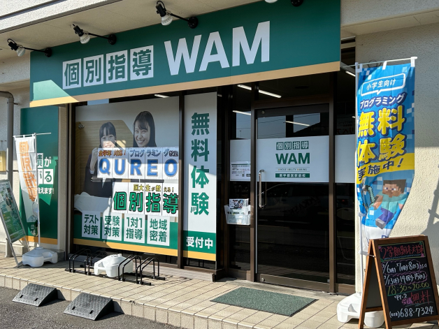 個別指導WAM　南宇都宮駅前校