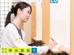明光義塾　/　都賀教室 [急募]