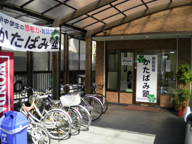 かたばみ塾