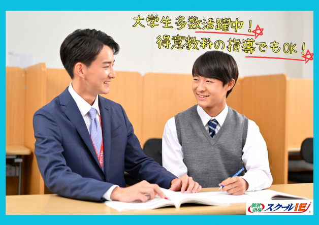 スクールＩＥ　藍住校