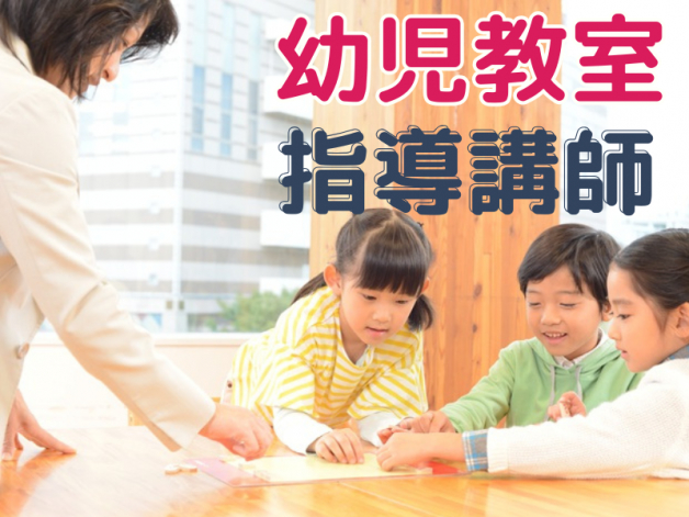 ⭕研修充実で未経験も歓迎！「子どもが好き」「成長を見守るのが楽しい」と思える方にぴったりです。