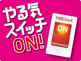 「やる気スイッチ先生」になろう!!時間＆曜日は選べる♪得意科目でＯＫ≪未経験歓迎!!≫