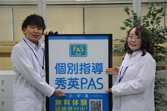 ＜大学生・未経験者歓迎＞秀英予備校グループ「個別指導 秀英PAS」