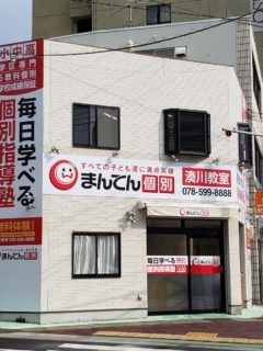 得意科目を教えて「先生」やってみませんか？週1日1コマ～でもOK！◎