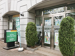 進学塾サイン･ワン / 新白岡校