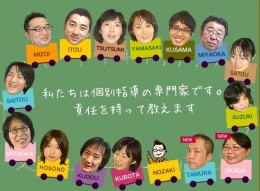 ＩＭ個別指導学院