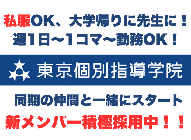 東京個別指導学院(ベネッセコーポレーショングループ)　光が丘教室