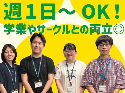 週1日～OK！初めてのアルバイト・塾講師未経験でもOK！安心の研修制度あり★