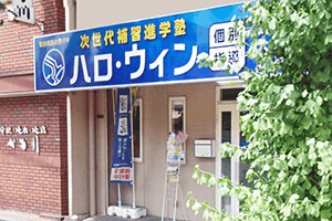 わからない問題がわかった時の嬉しさや、楽しさを生徒と一緒に感じてみませんか？