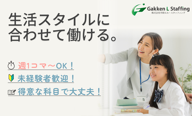 ※未経験者でも安心※空いた時間で塾講師