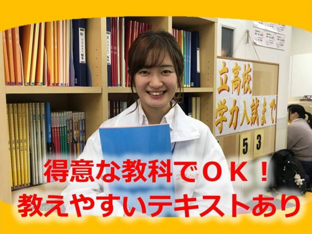 塾講師/個別指導/個別指導塾　満点の星 今市教室