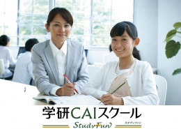 学研ＣＡＩスクール　福生校