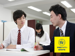 早稲田アカデミー個別進学館 南浦和校 埼玉県さいたま市南区 学バイト 早稲田アカデミー個別進学館 南浦和校 埼玉県さいたま市南区 学バイト